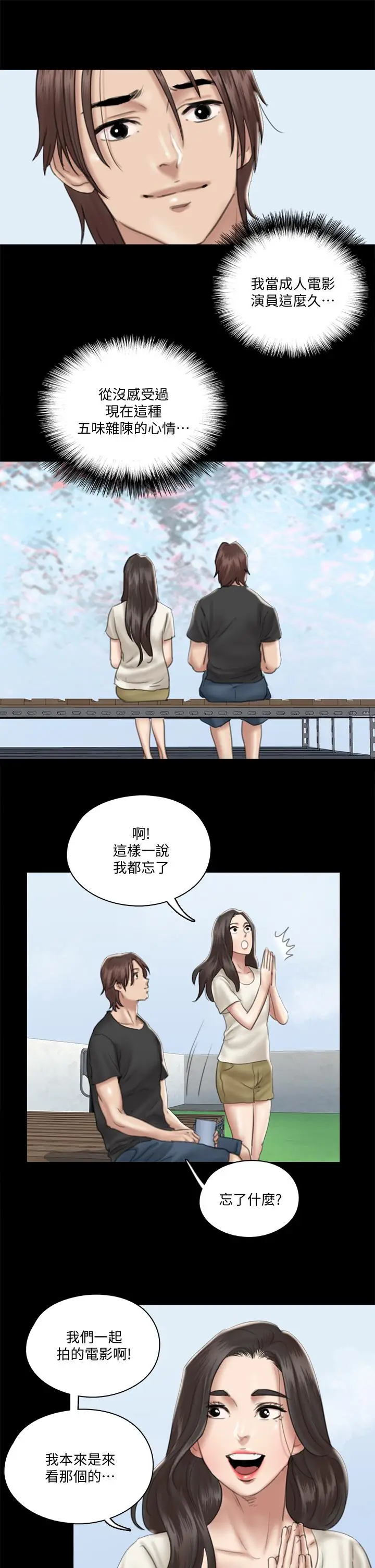 漫画《偶像女优》第21话第17张图