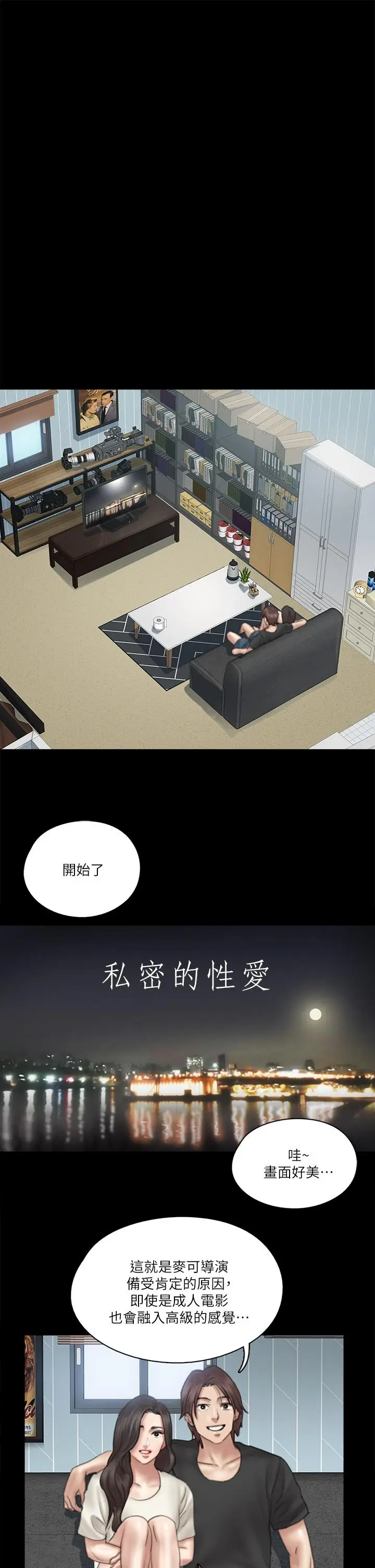 漫画《偶像女优》第21话第23张图