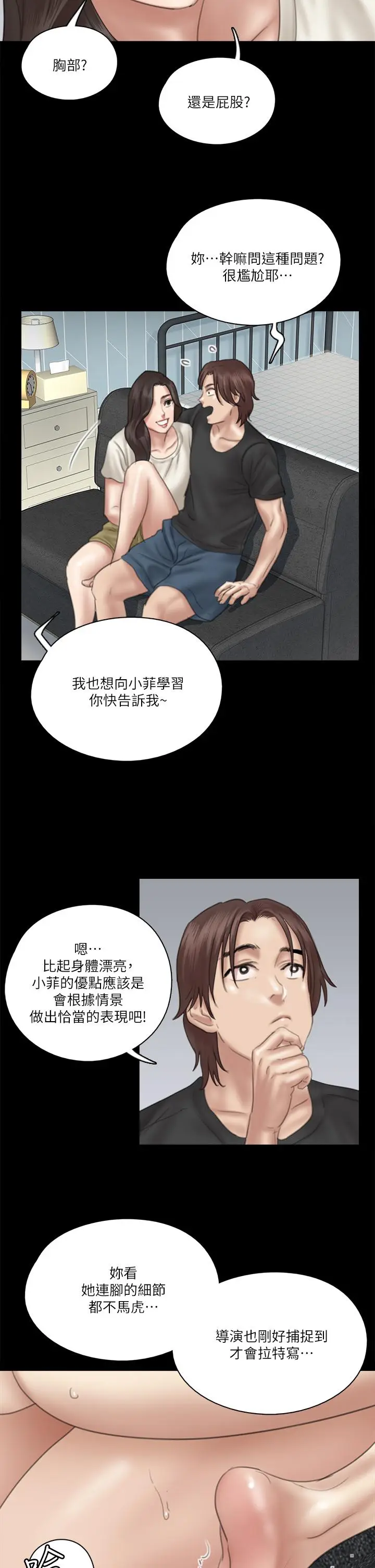 漫画《偶像女优》第21话第27张图