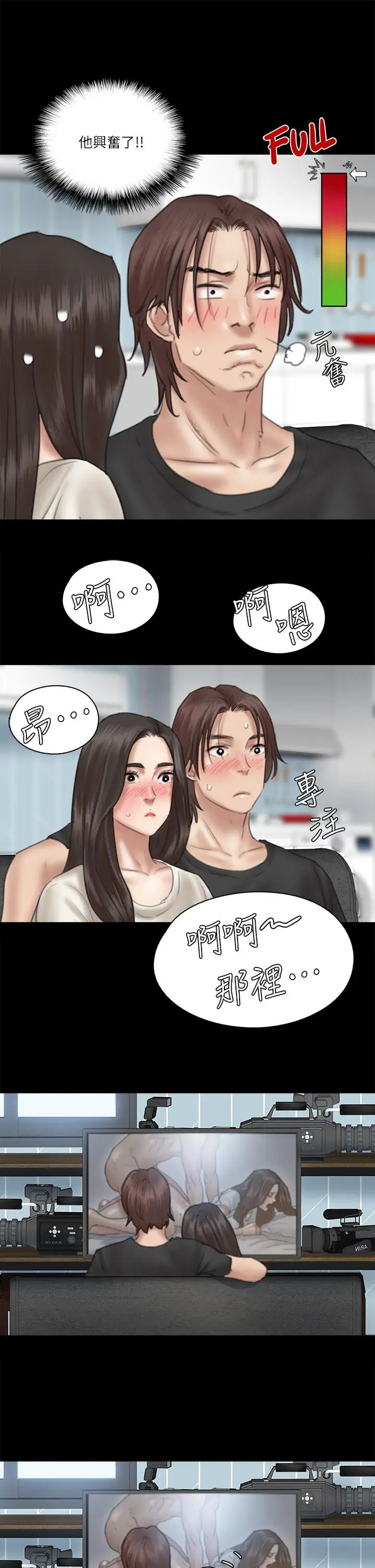 漫画《偶像女优》第21话第32张图