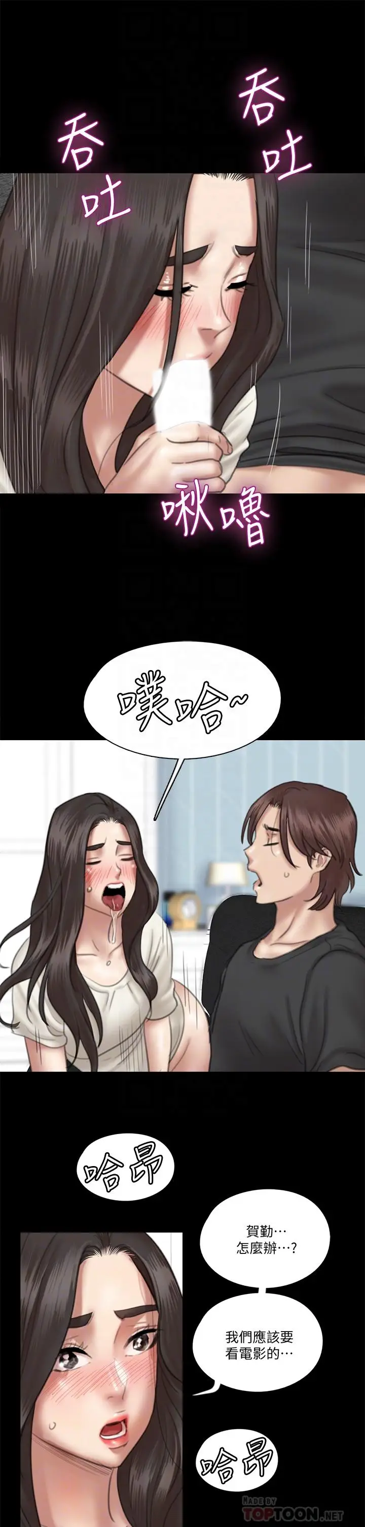 漫画《偶像女优》第22话第10张图