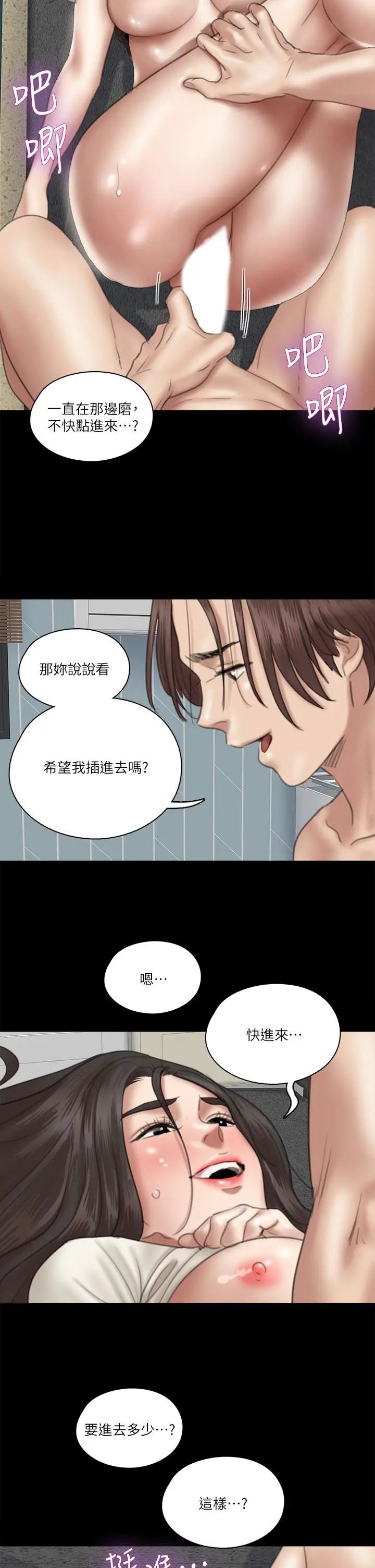 漫画《偶像女优》第22话第20张图