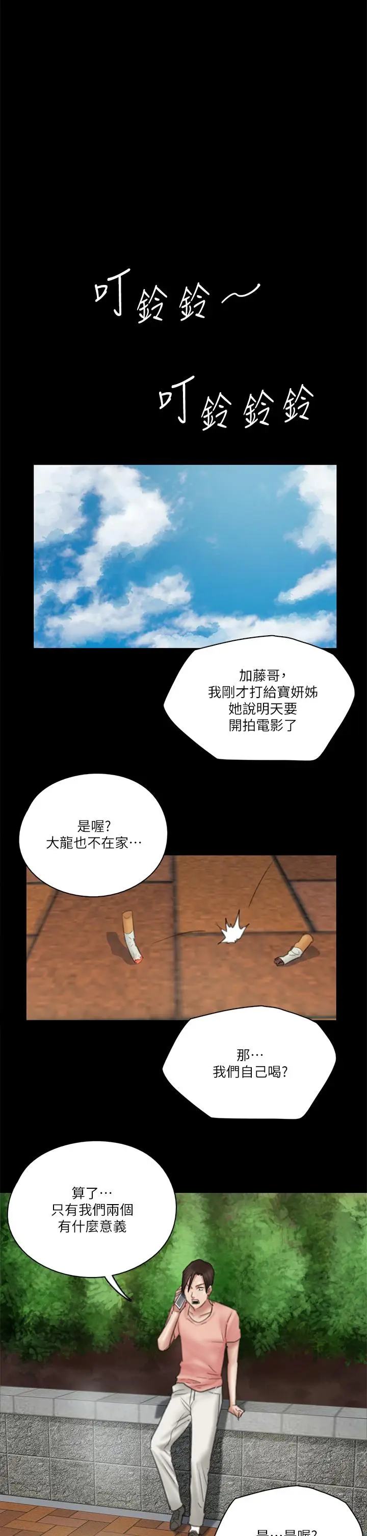 漫画《偶像女优》第22话第32张图