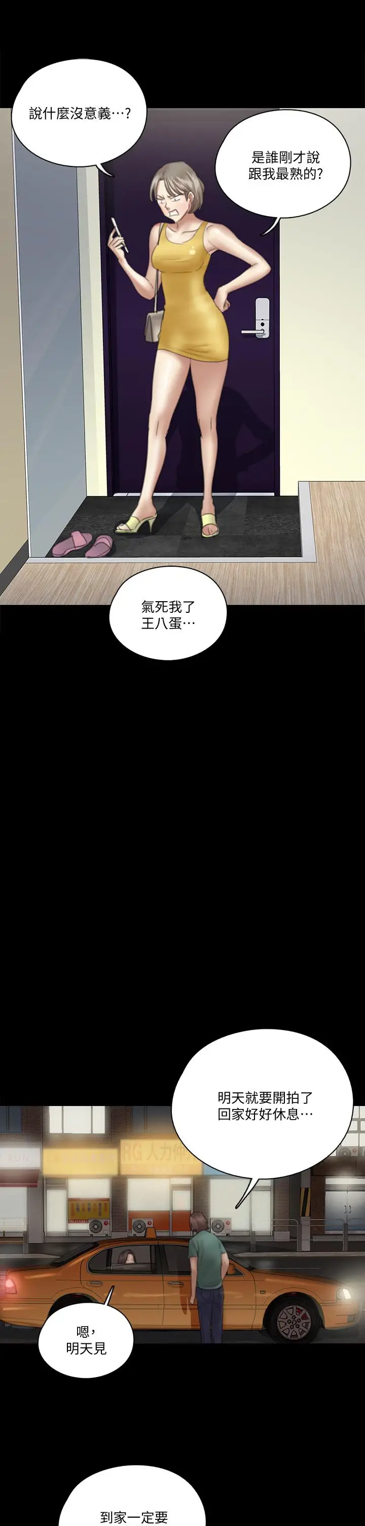 漫画《偶像女优》第22话第34张图