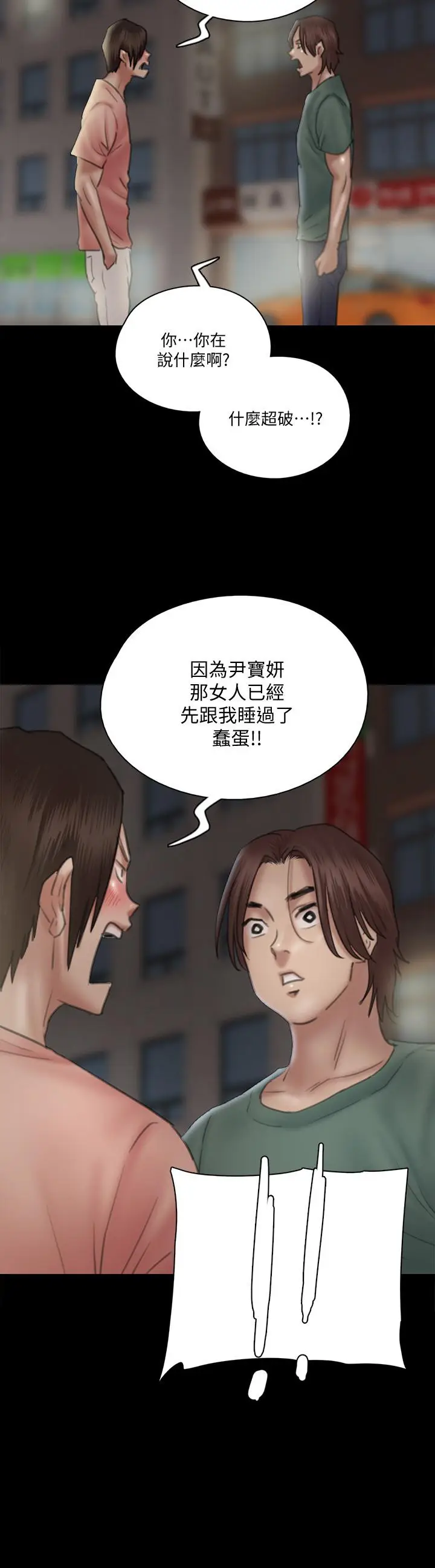 漫画《偶像女优》第22话第37张图