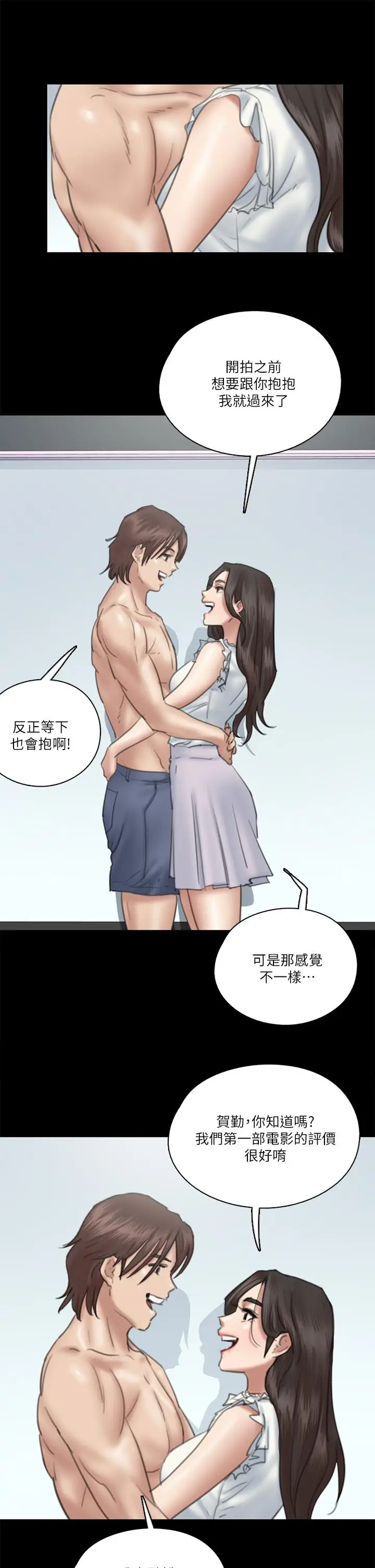 漫画《偶像女优》第23话第15张图