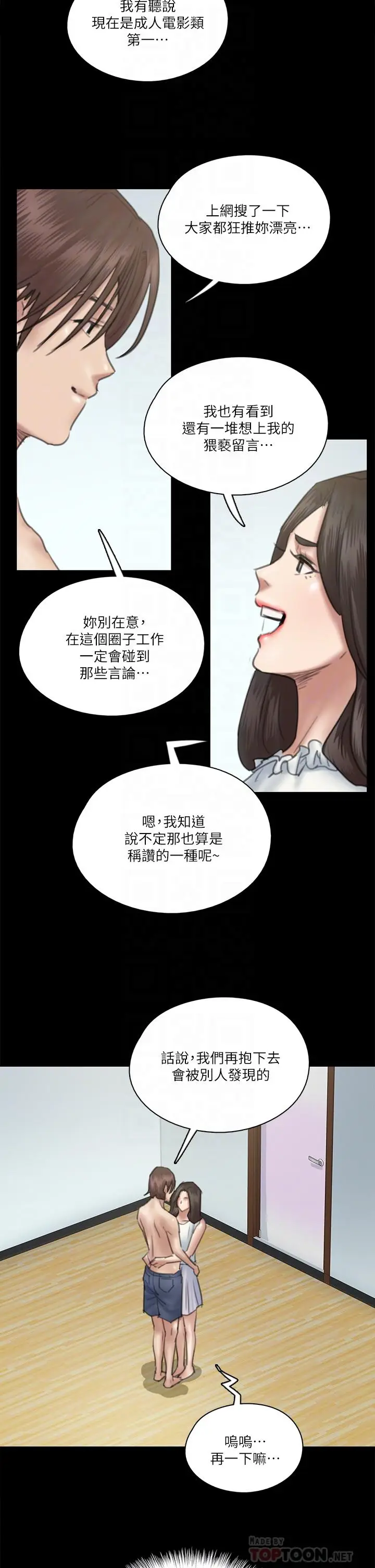 漫画《偶像女优》第23话第16张图