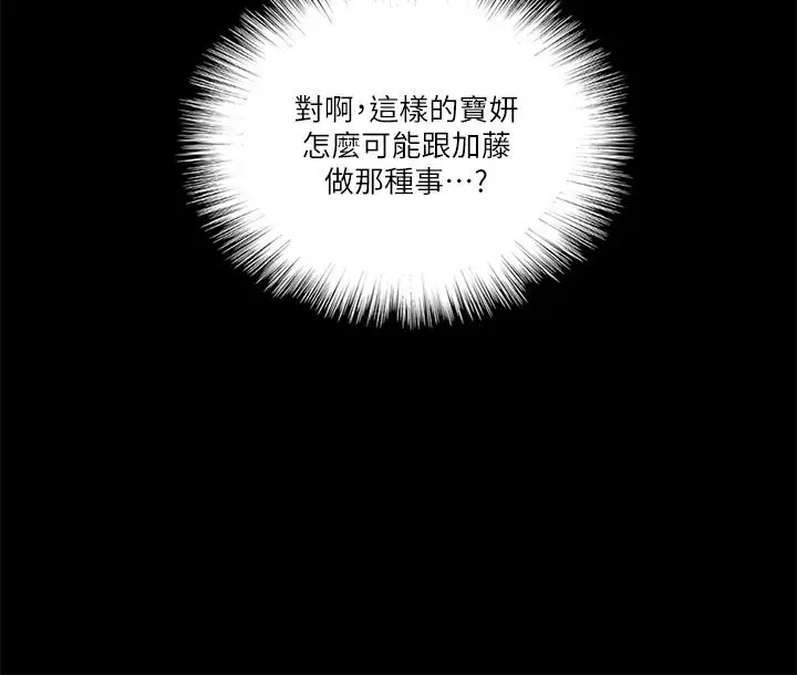 漫画《偶像女优》第23话第17张图