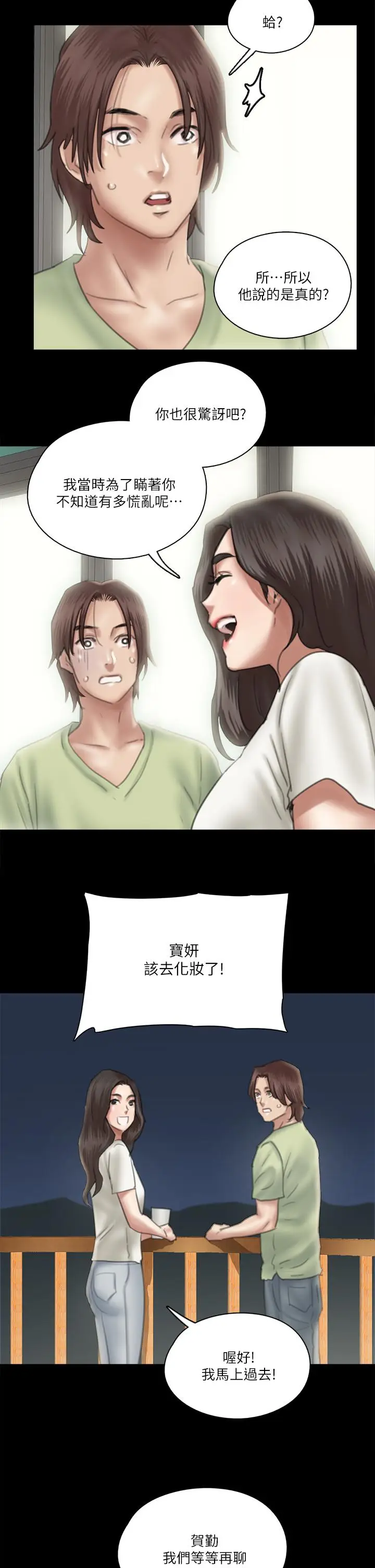 漫画《偶像女优》第23话第34张图