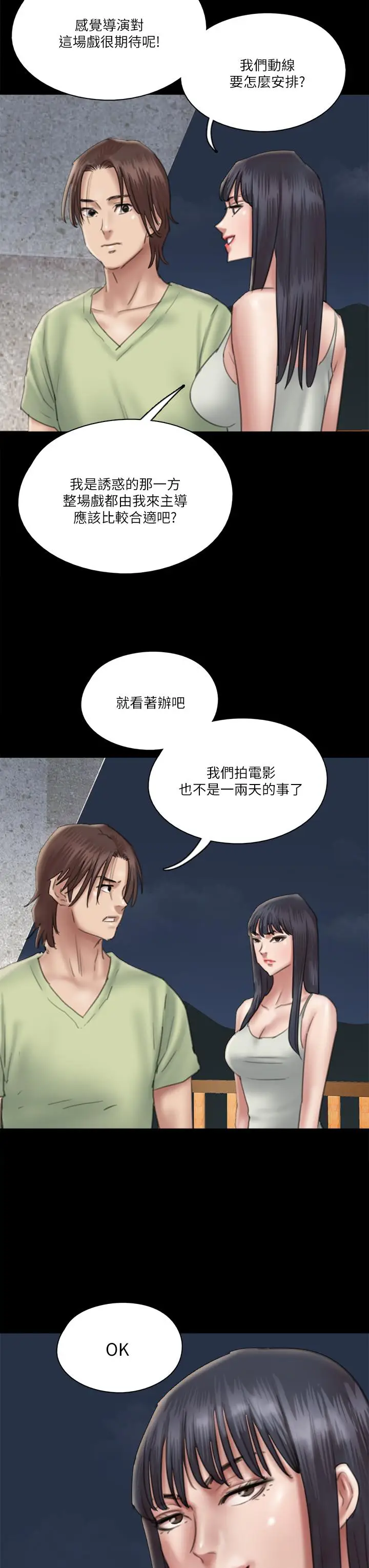 漫画《偶像女优》第23话第39张图