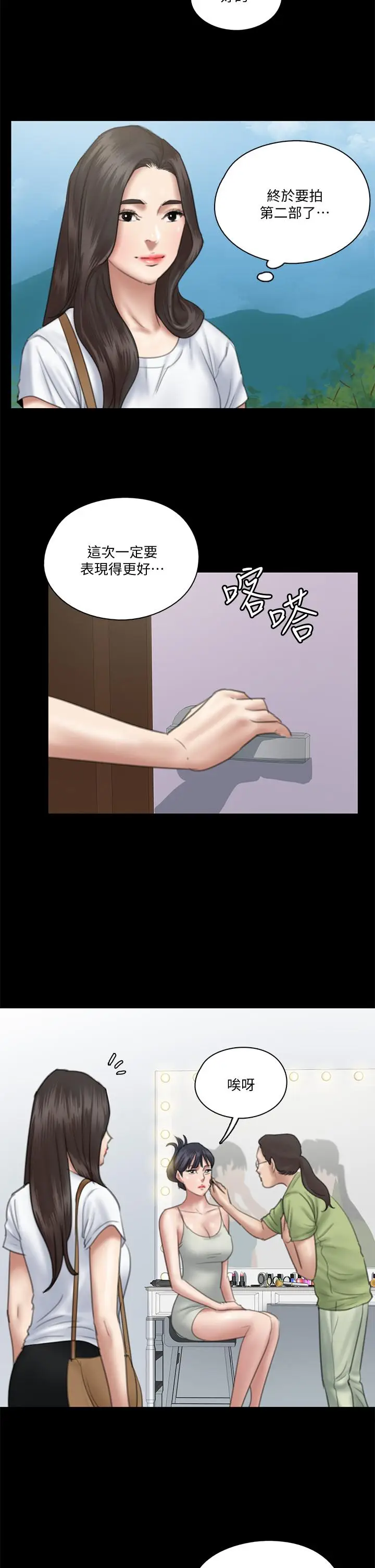 漫画《偶像女优》第23话第7张图