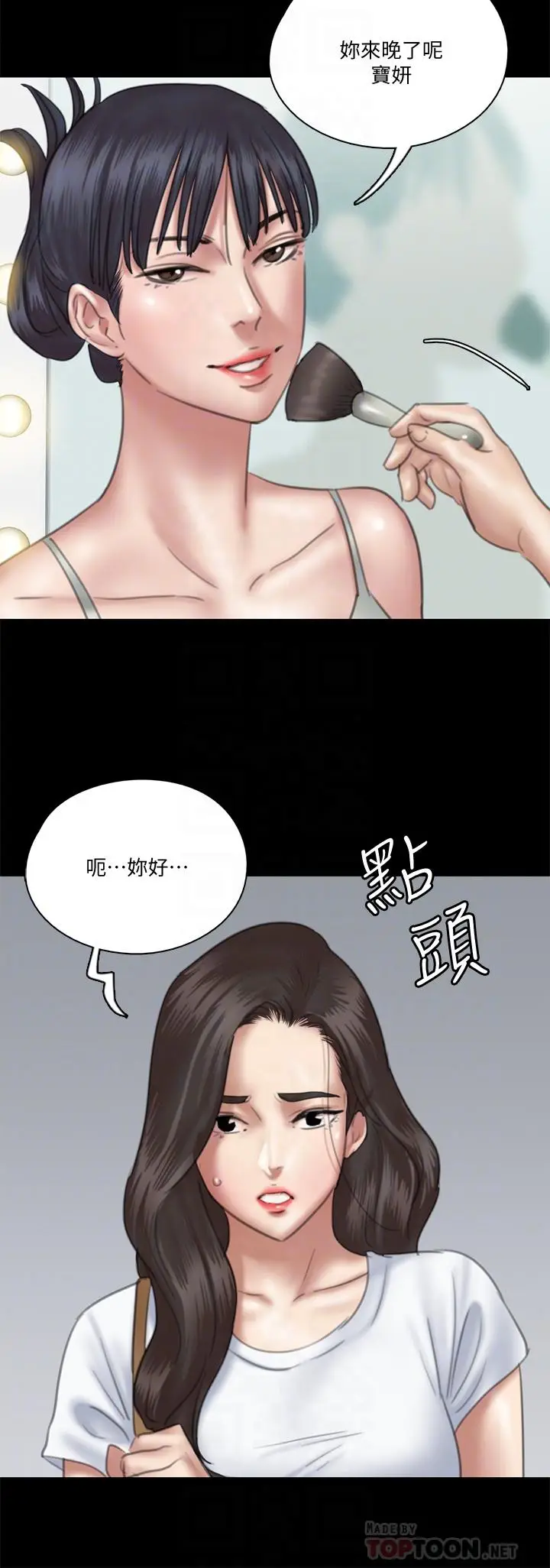 漫画《偶像女优》第23话第8张图