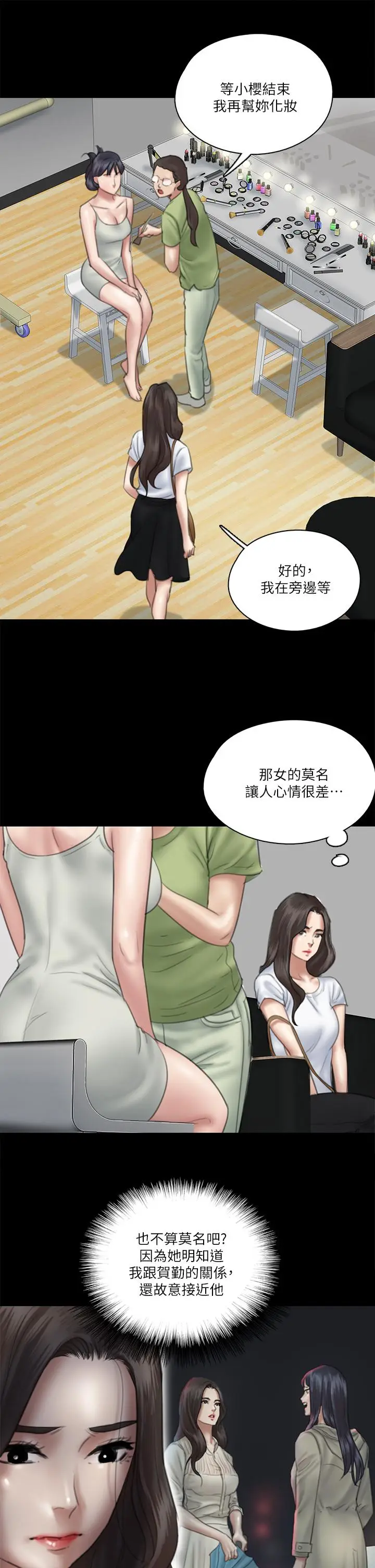 漫画《偶像女优》第23话第9张图