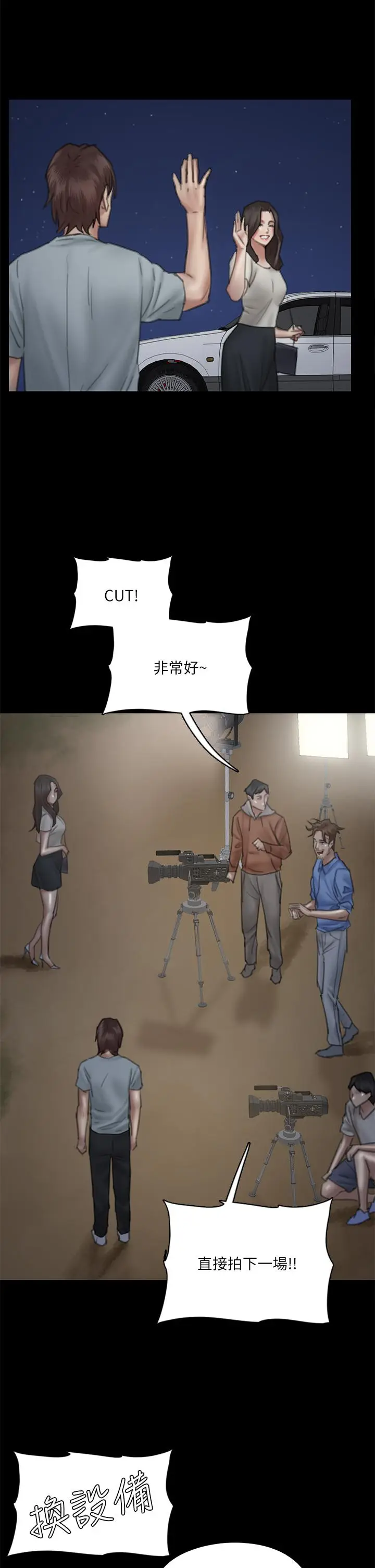 漫画《偶像女优》第24话第11张图