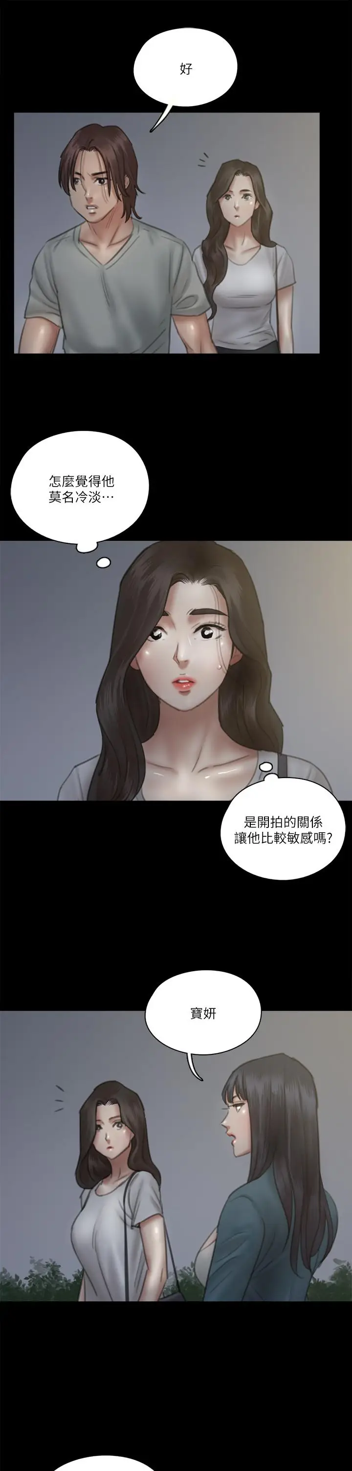 漫画《偶像女优》第24话第13张图