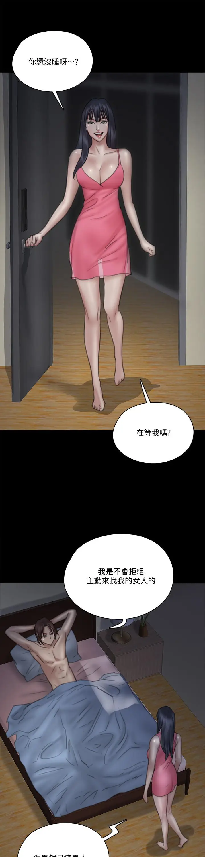 漫画《偶像女优》第24话第20张图