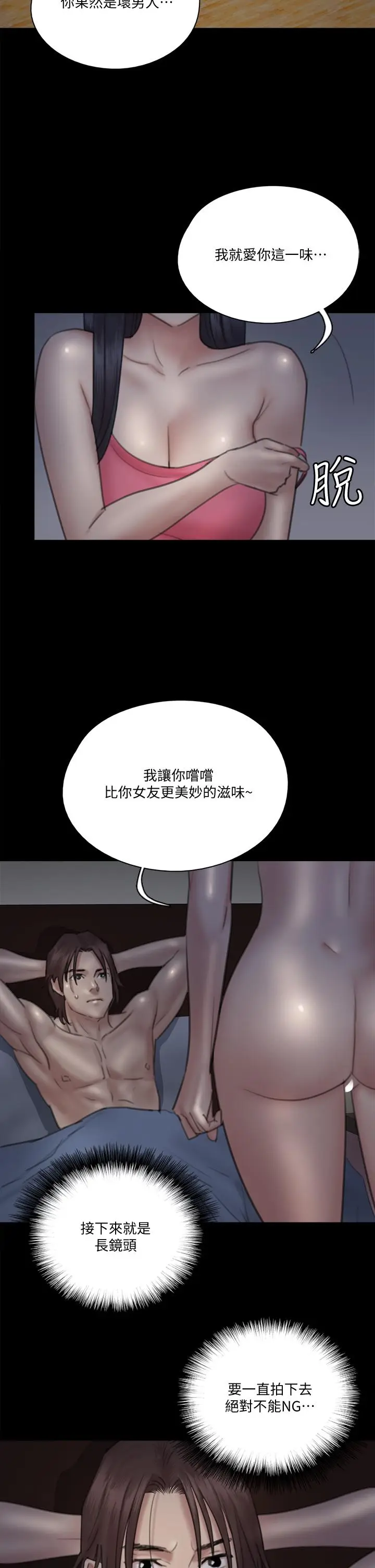 漫画《偶像女优》第24话第21张图