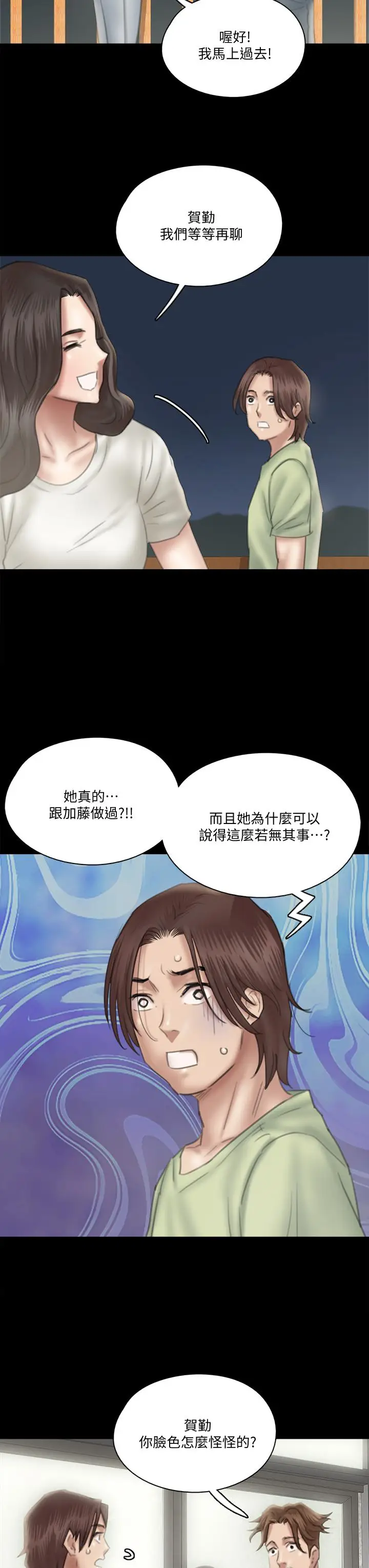 漫画《偶像女优》第24话第3张图