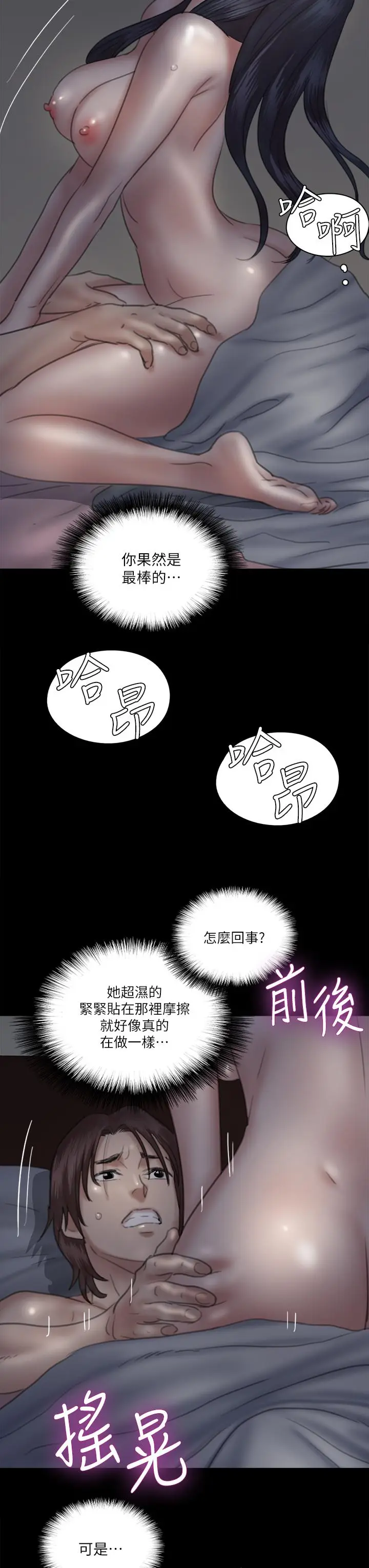 漫画《偶像女优》第24话第38张图
