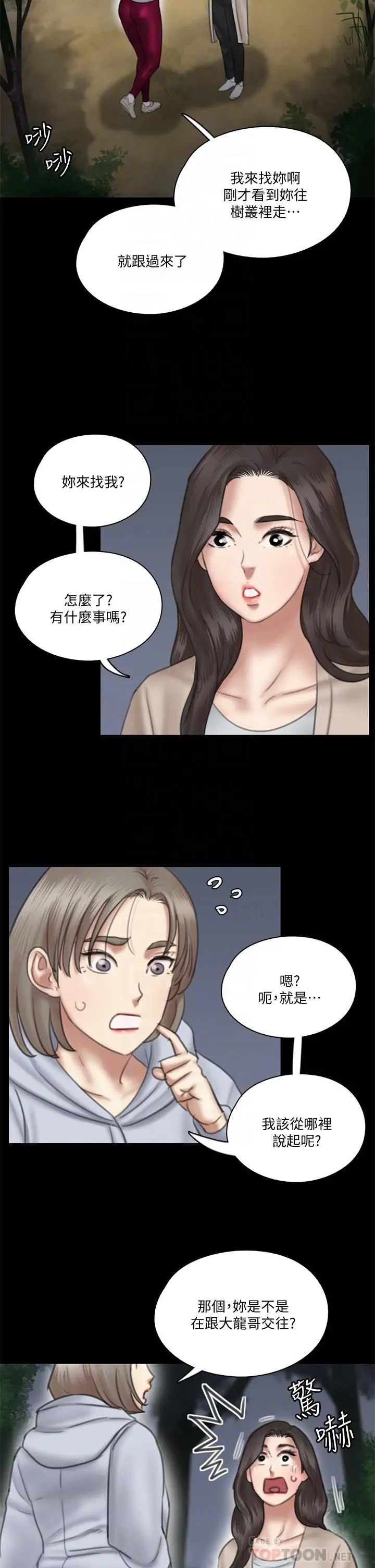 漫画《偶像女优》第26话第10张图
