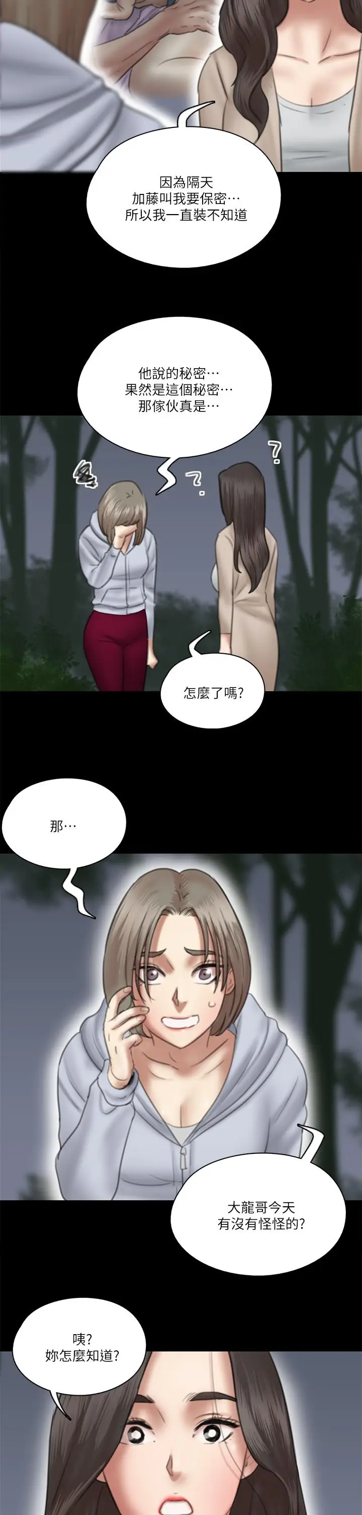 漫画《偶像女优》第26话第13张图