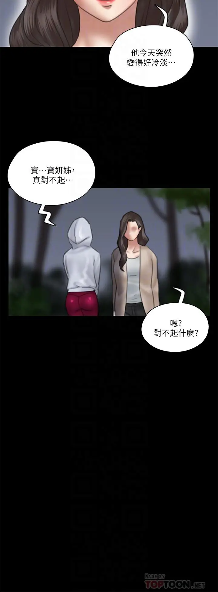 漫画《偶像女优》第26话第14张图