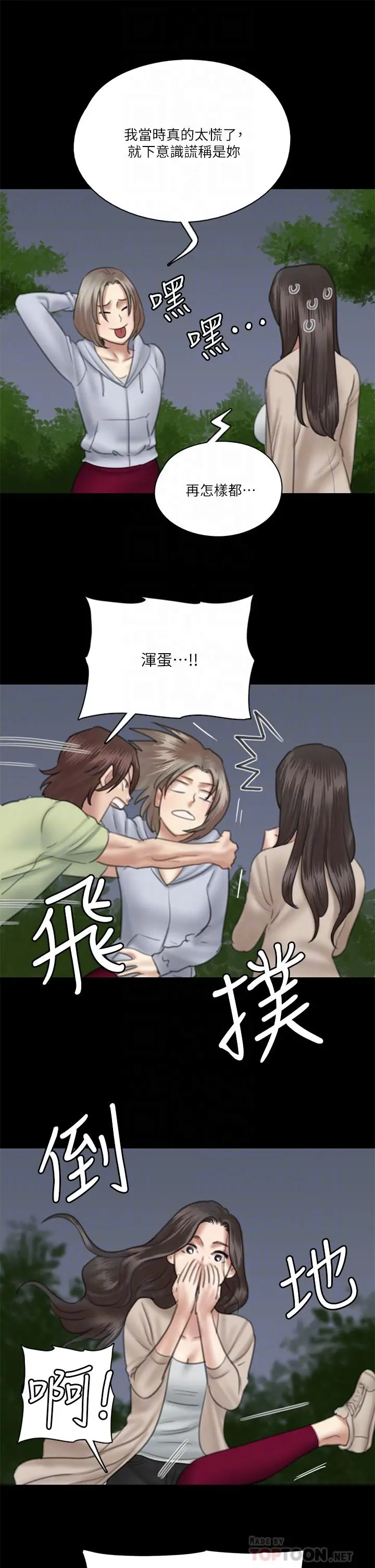 漫画《偶像女优》第26话第18张图