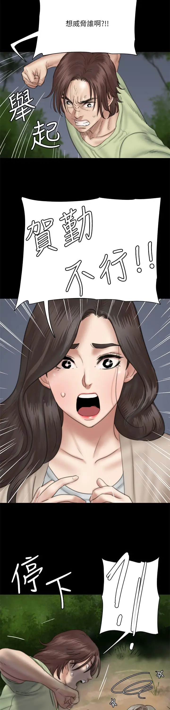 漫画《偶像女优》第26话第19张图