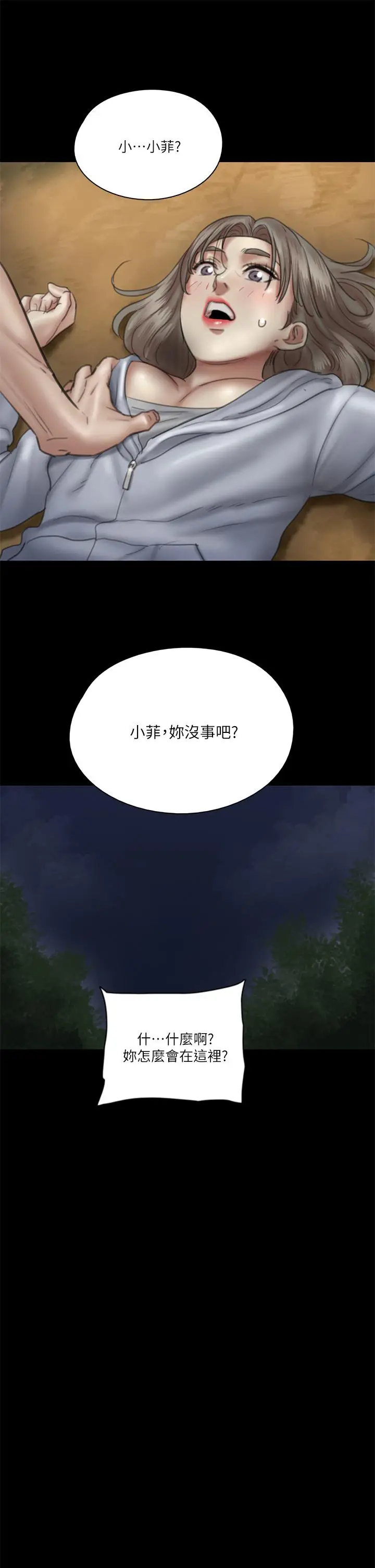漫画《偶像女优》第26话第21张图