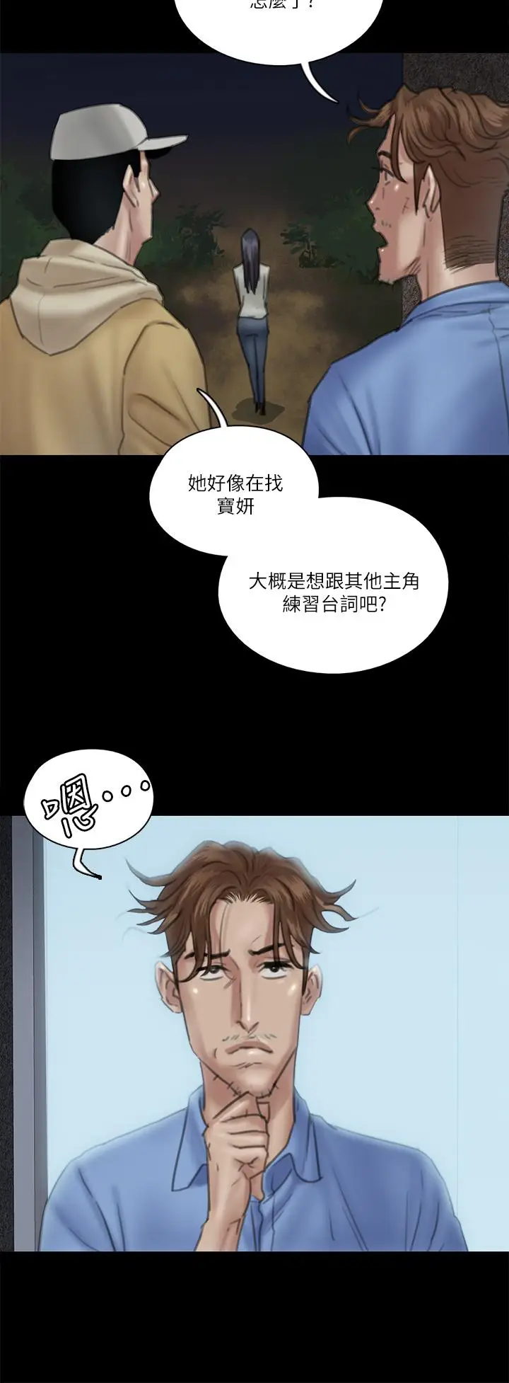 漫画《偶像女优》第26话第23张图