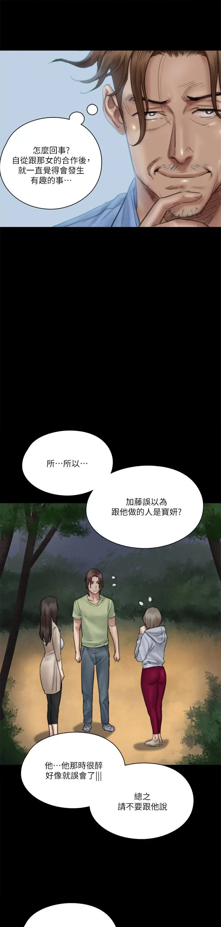 漫画《偶像女优》第26话第24张图