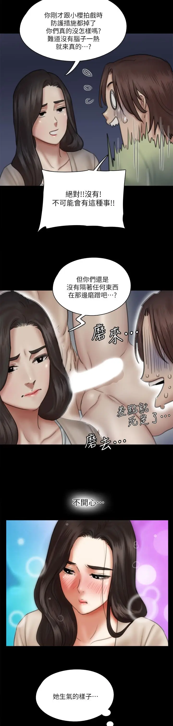 漫画《偶像女优》第26话第28张图