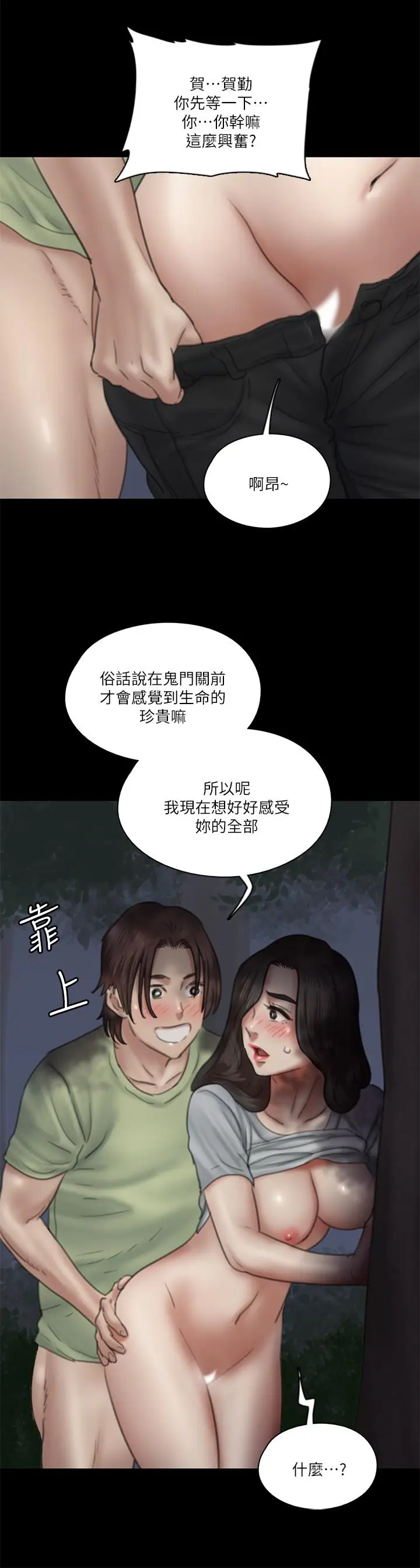 漫画《偶像女优》第26话第32张图