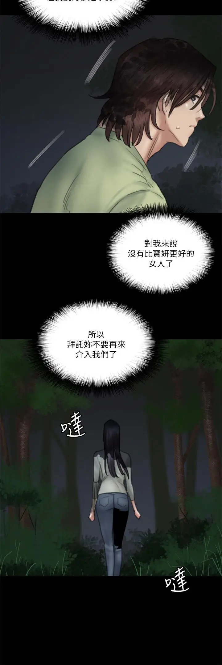 漫画《偶像女优》第27话第11张图