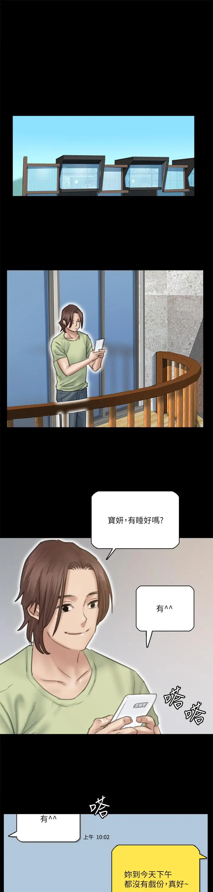 漫画《偶像女优》第27话第15张图