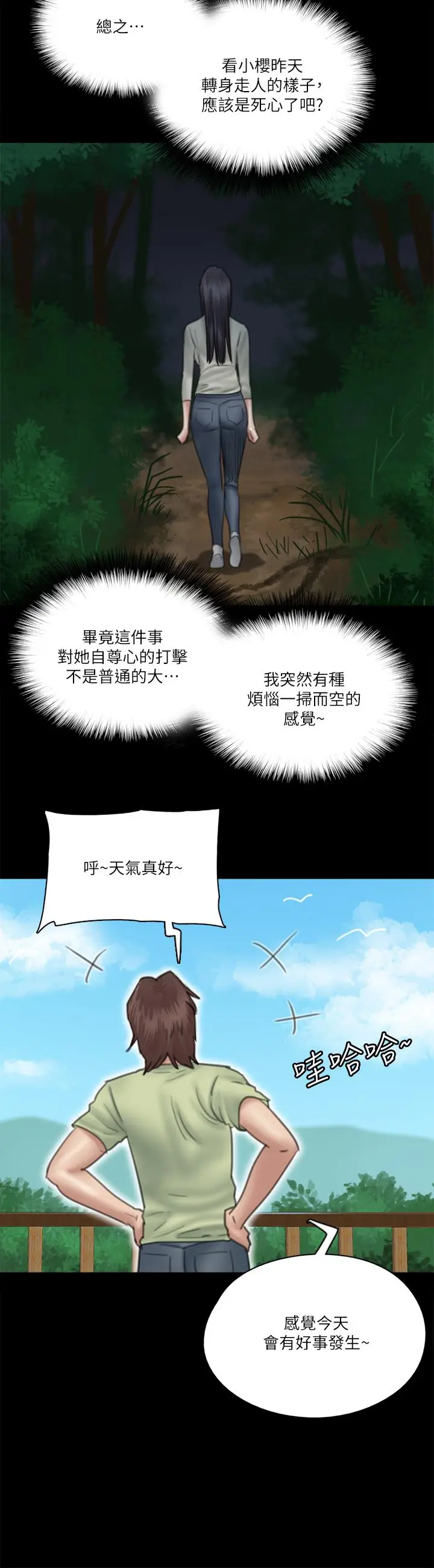漫画《偶像女优》第27话第17张图