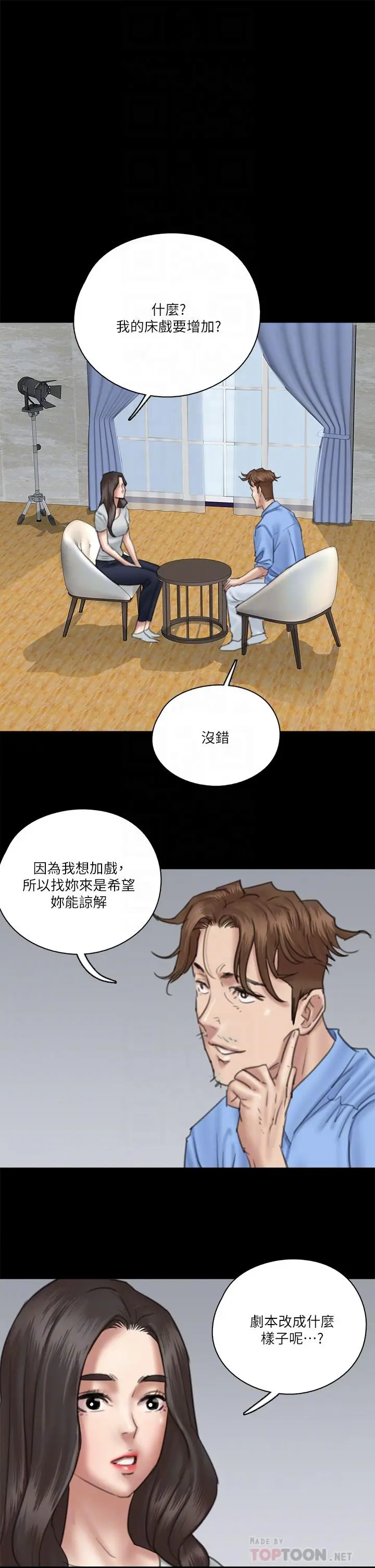 漫画《偶像女优》第27话第18张图
