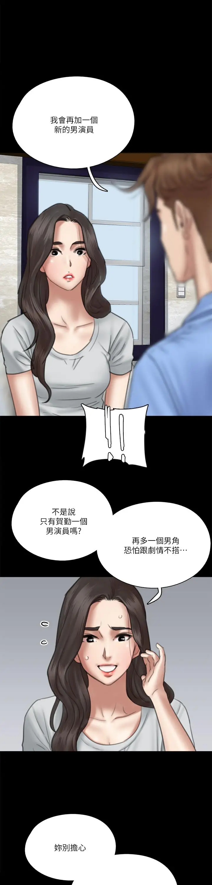 漫画《偶像女优》第27话第19张图