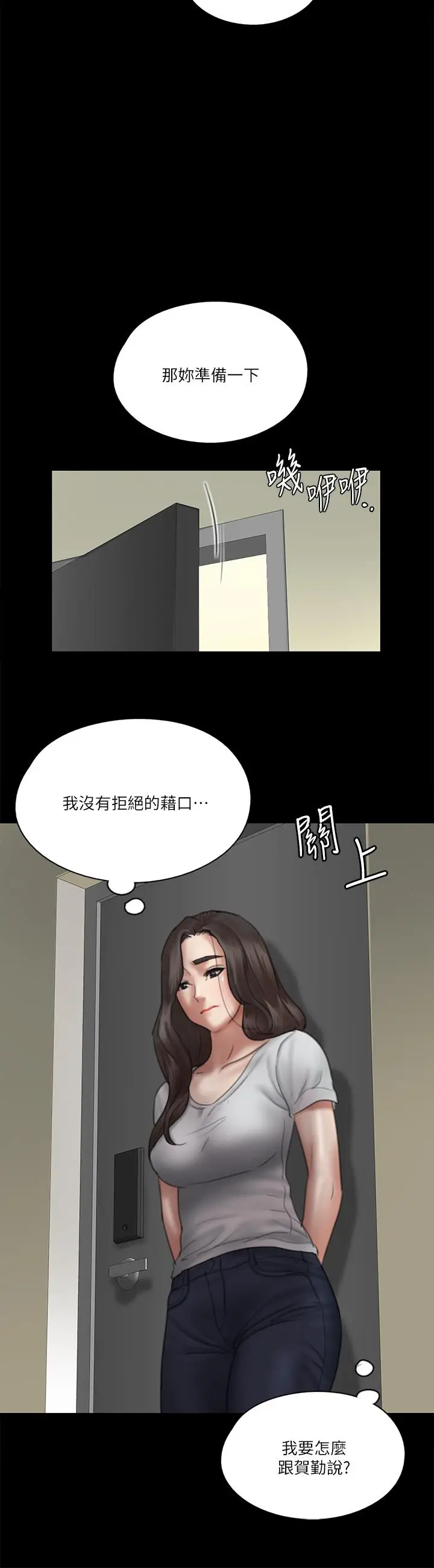 漫画《偶像女优》第27话第23张图