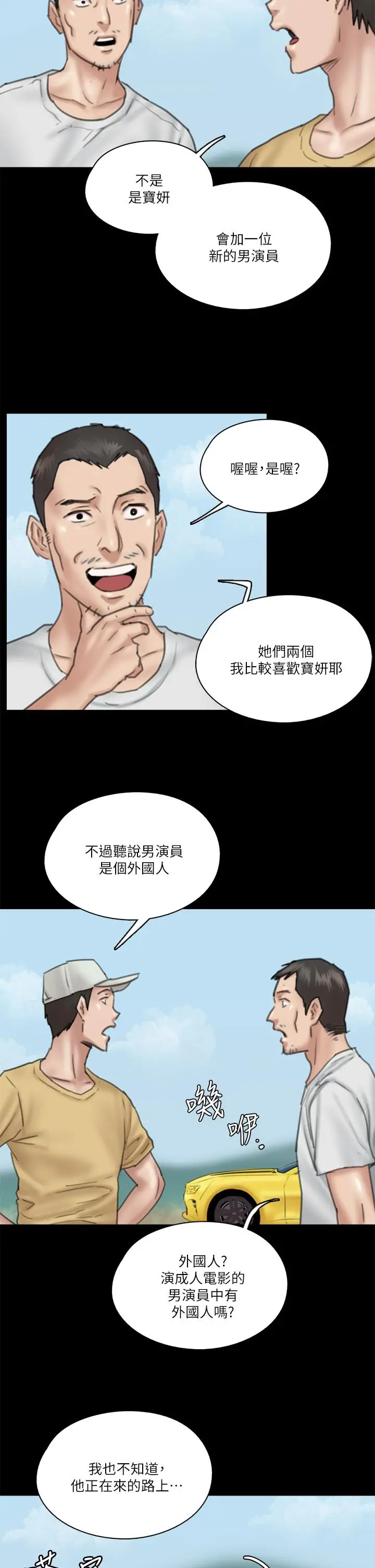 漫画《偶像女优》第27话第25张图