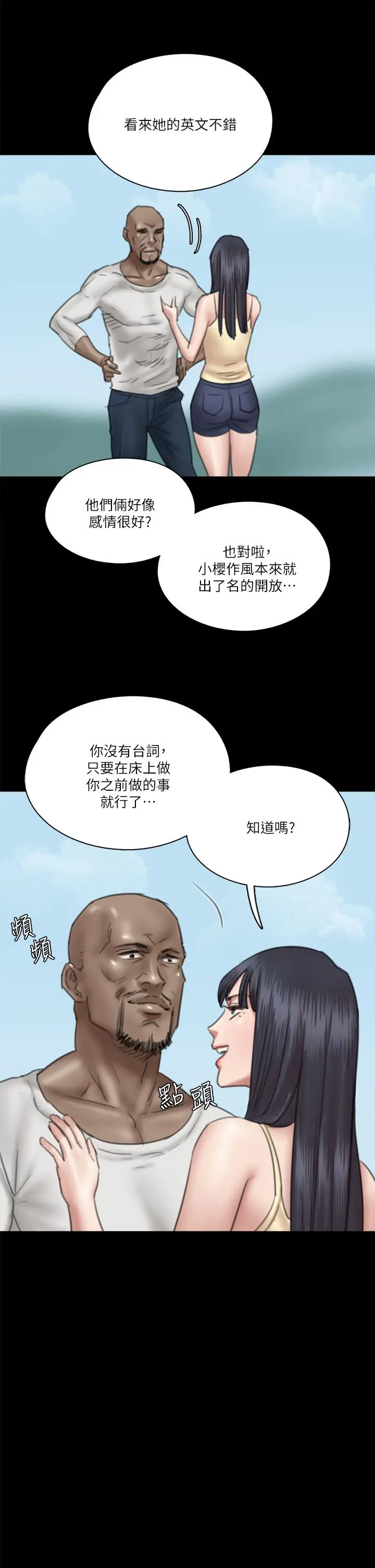 漫画《偶像女优》第27话第28张图