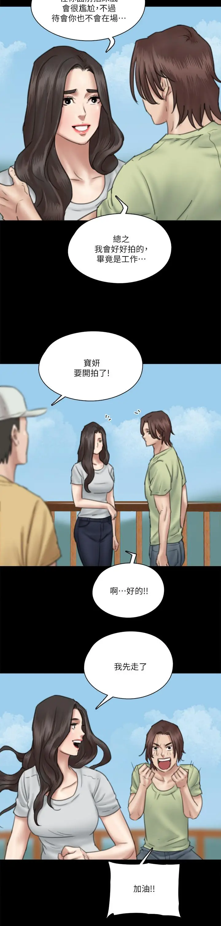漫画《偶像女优》第27话第31张图