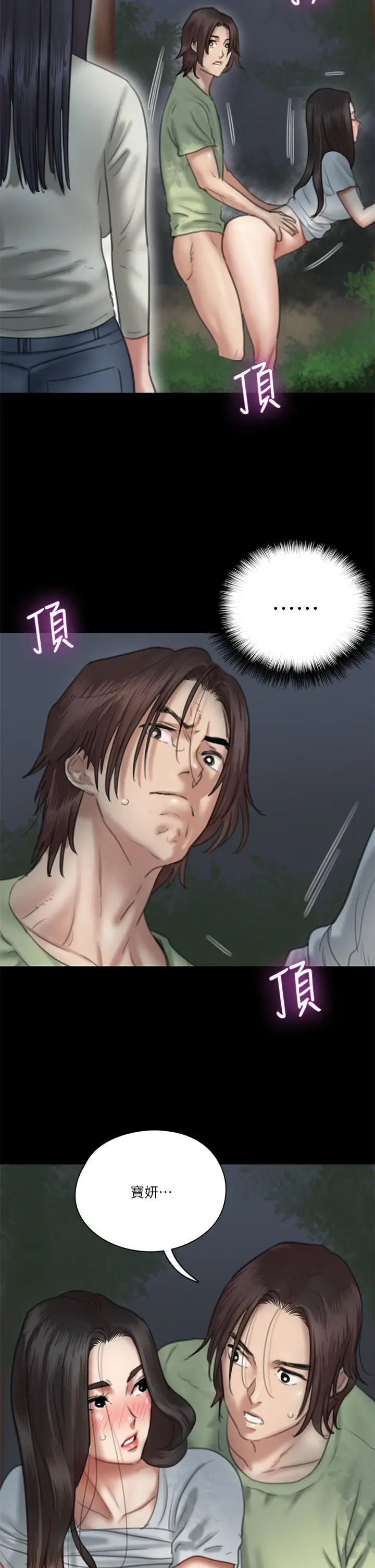 漫画《偶像女优》第27话第7张图