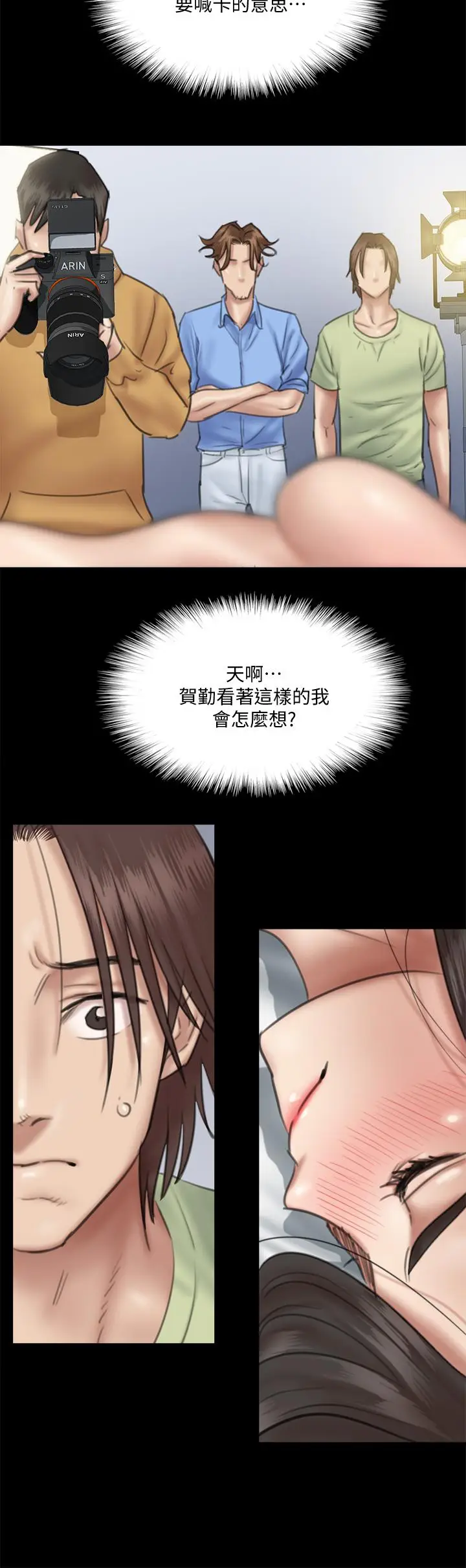 漫画《偶像女优》第28话第11张图