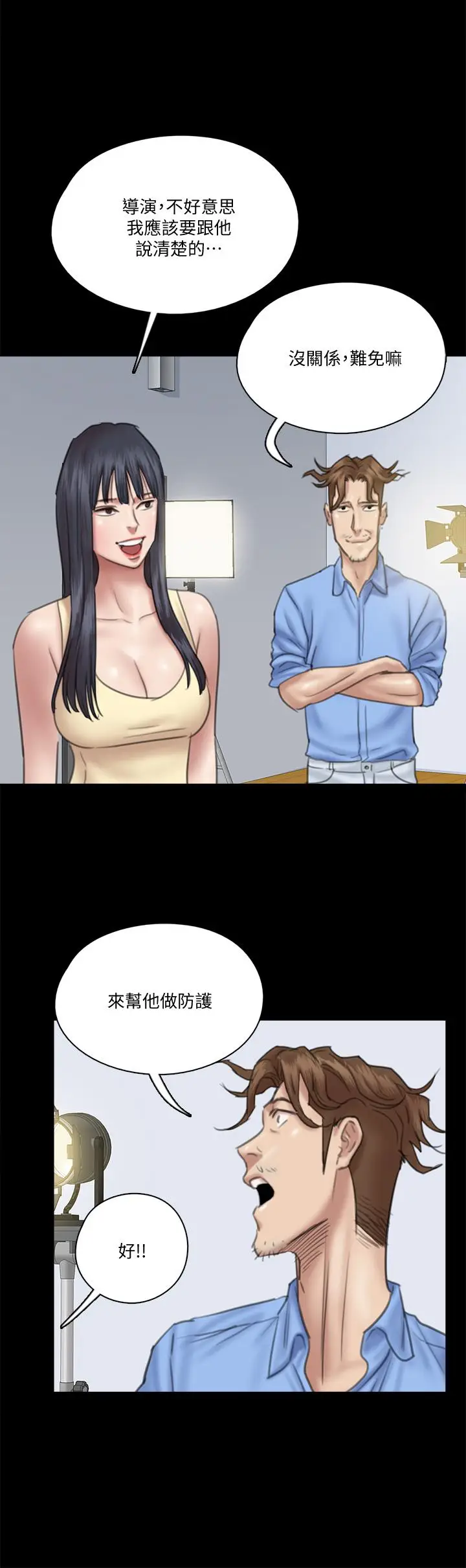 漫画《偶像女优》第28话第17张图