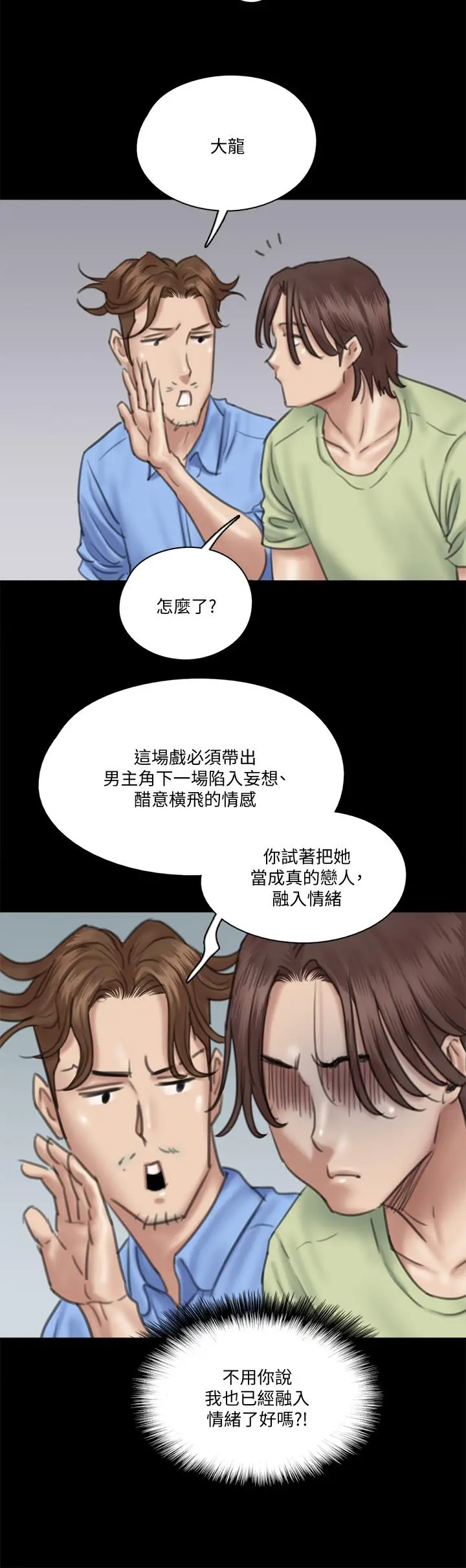 漫画《偶像女优》第28话第20张图