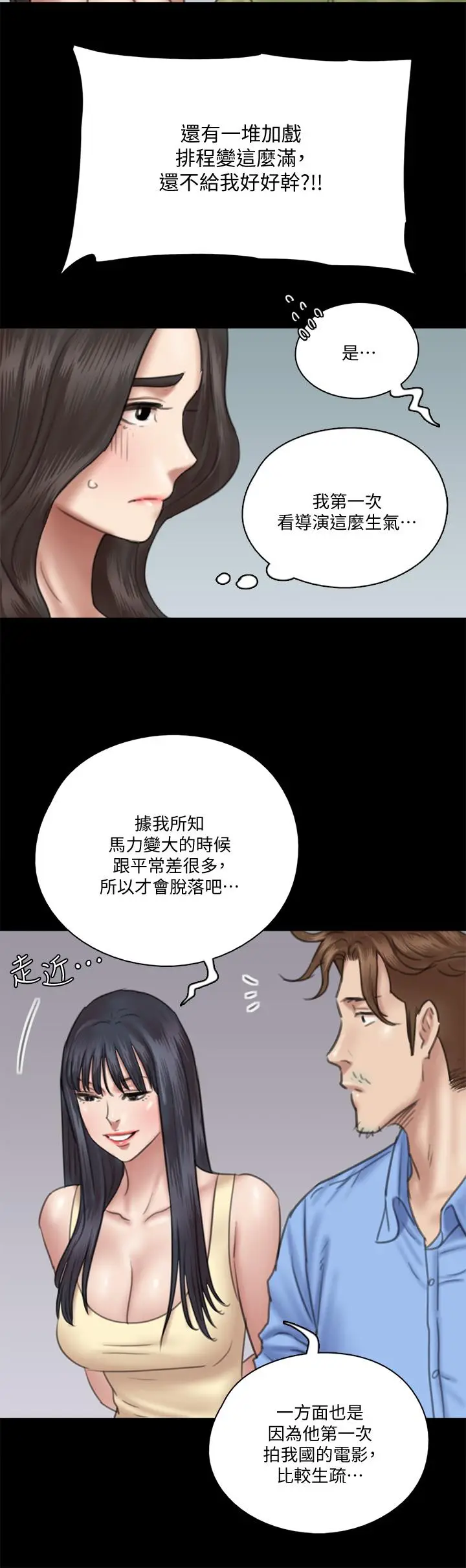 漫画《偶像女优》第28话第26张图