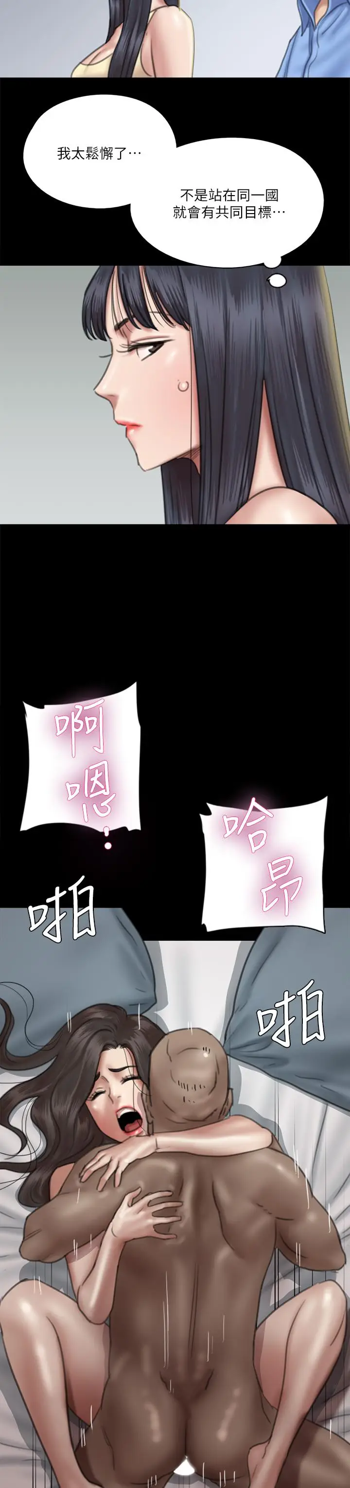 漫画《偶像女优》第28话第29张图