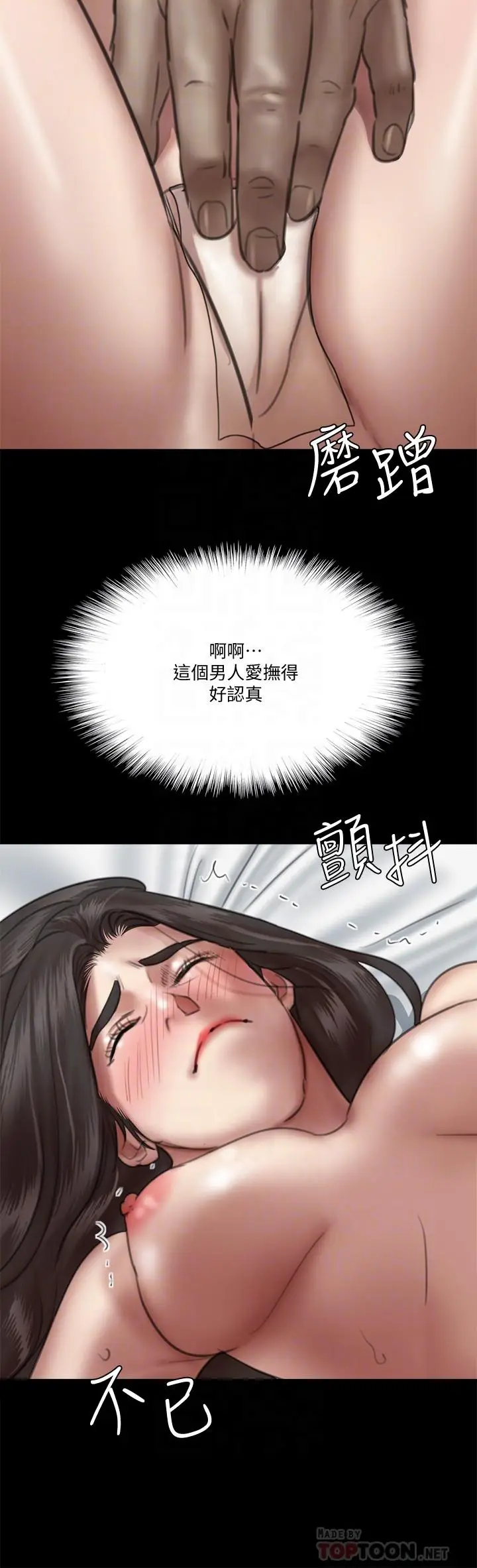 漫画《偶像女优》第28话第8张图