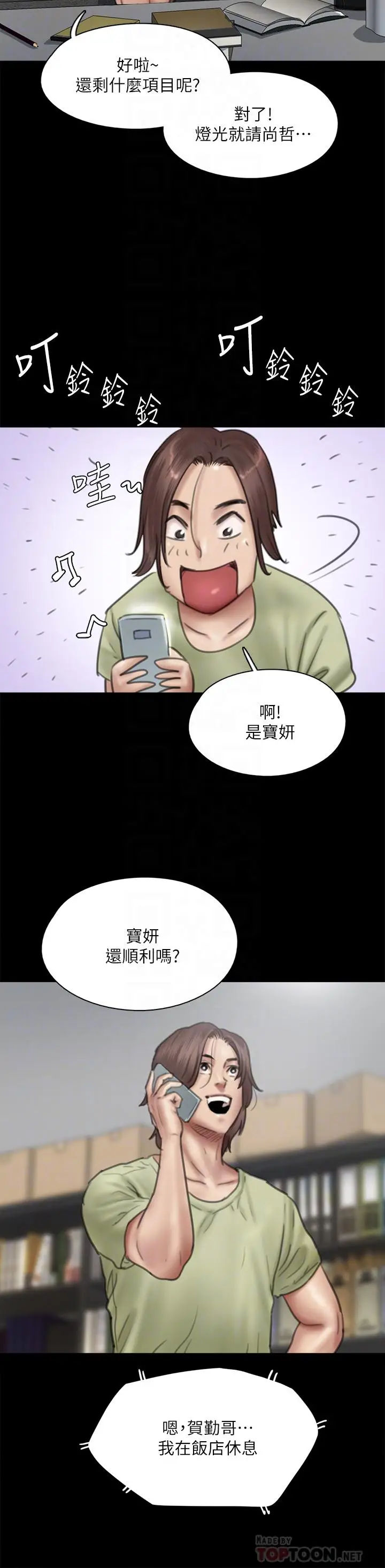 漫画《偶像女优》第40话第14张图